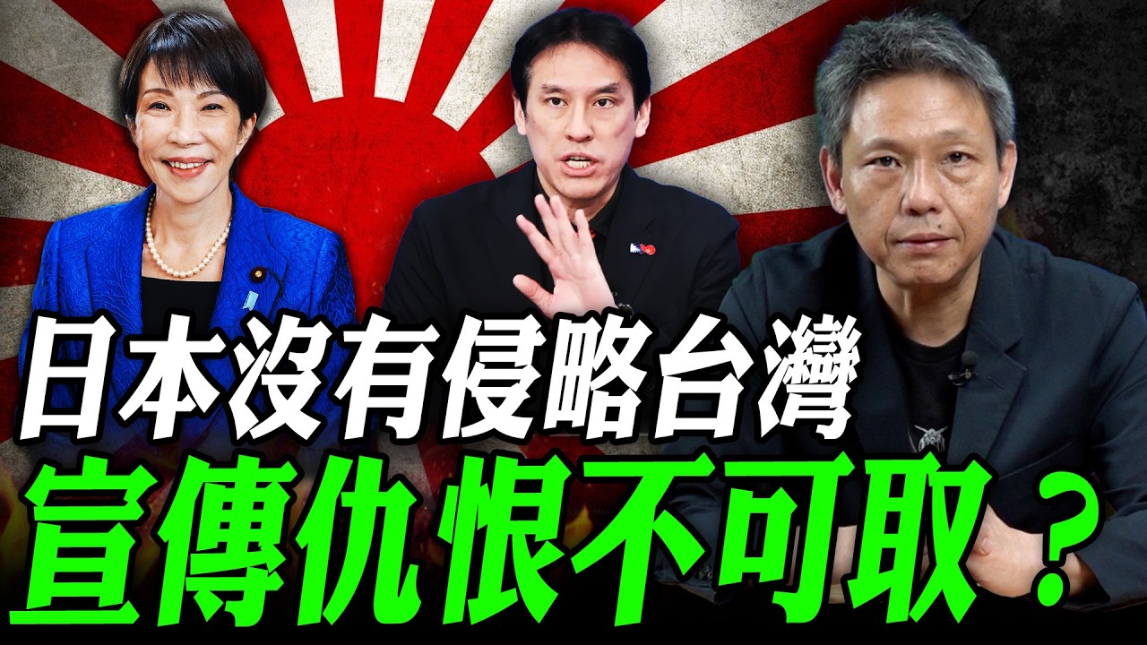 日本沒有侵略台灣 宣傳仇恨不可取？黃暐瀚說在野黨嚴審預算是沒有國家觀念？【謝寒冰｜寒冰論劍】@funseeTW