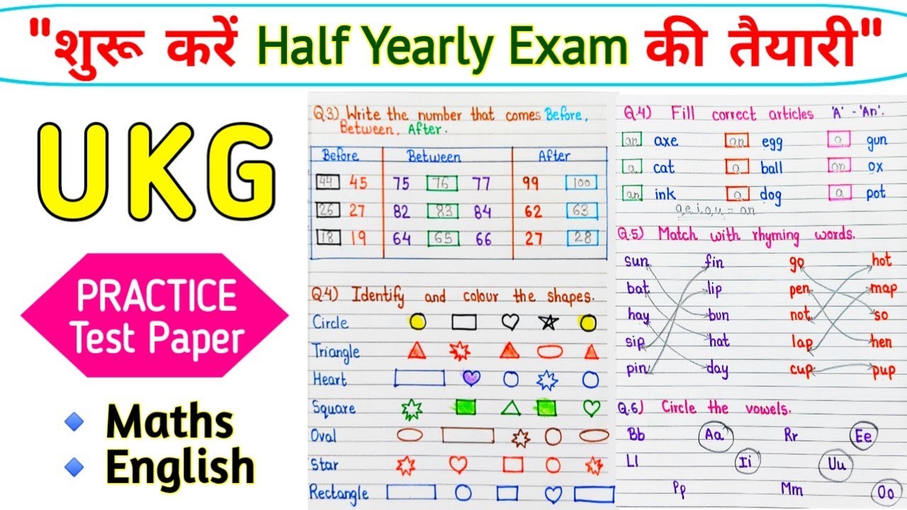 English Worksheet for UKG | Maths Worksheet for UKG | UKG English Worksheet | UKG Maths Worksheet ||