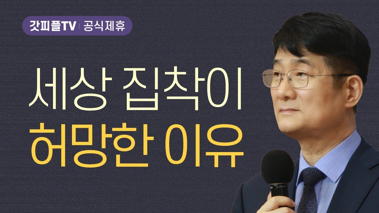 13 - 박보영 목사 설교 길튼교회 : 갓피플TV [공식제휴]