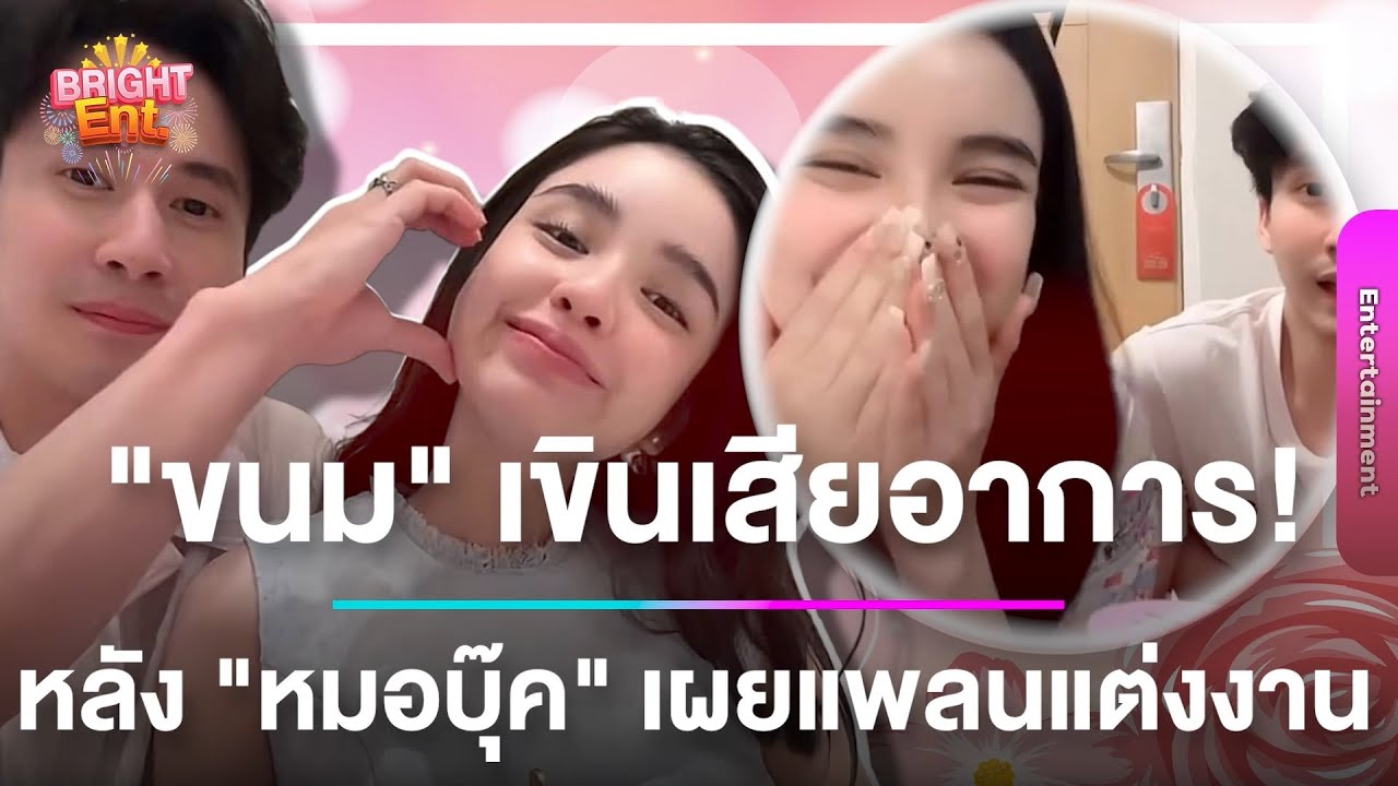 เขินสุด! 