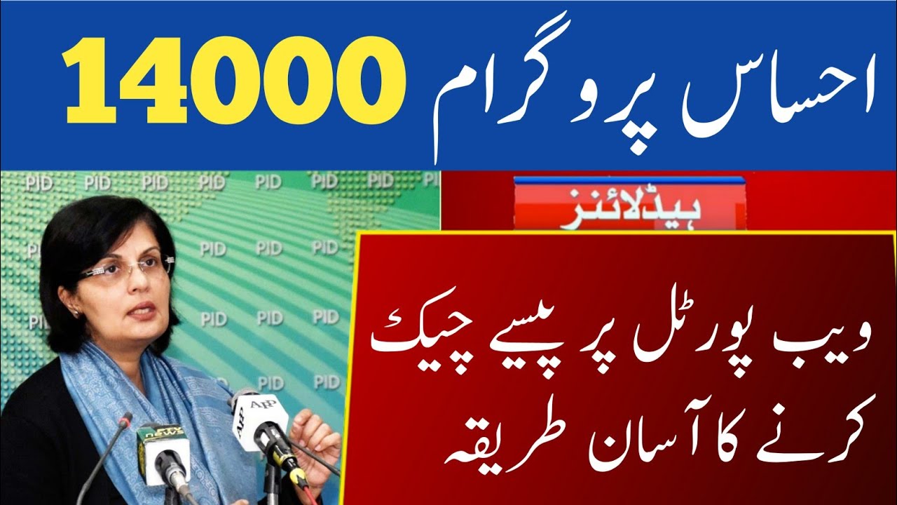 14000 Ehsaas Program Online Check 2022 New Updates | Ehsaas Kafalat Progam 14000 New Update 2022