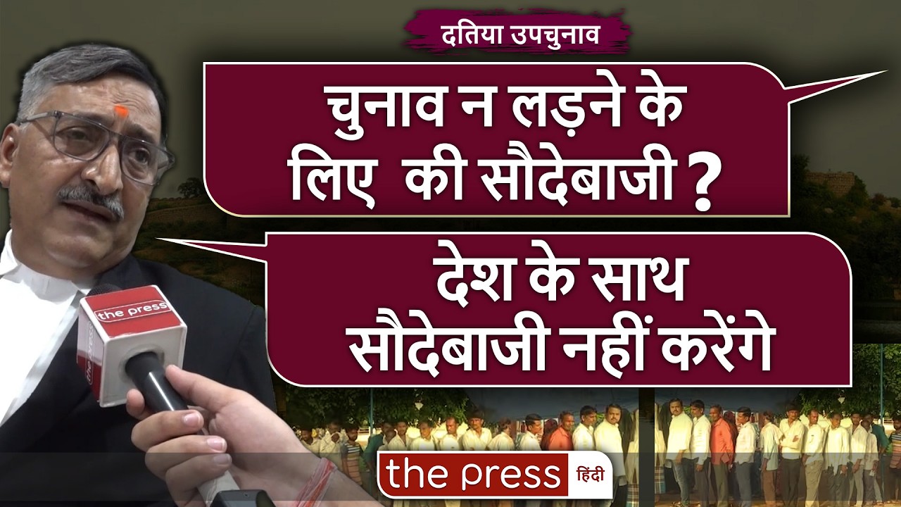 Datia By Election में BJP से सौदेबाजी के आरोपों पर Anil Mishra ने क्या जवाब दिया ?
