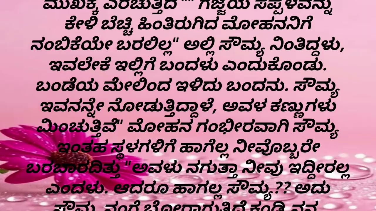 ಹೃದಯದ ಹೆಣ್ಣು ಮುಂದುವರೆದ ಭಾಗ #emtionalstory #inspirationalstory #viral 
