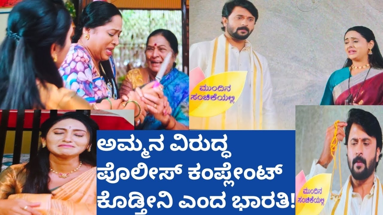 ಶ್ರೀ ಗಂಧದಗುಡಿ.|Shri Gandadhagudi|ಅಮ್ಮನ ವಿರುದ್ಧ ಪೊಲೀಸ್ complent ಕೊಡ್ತೀನಿ ಎಂದ ಭಾರತಿ!!|114|@jashusuddi