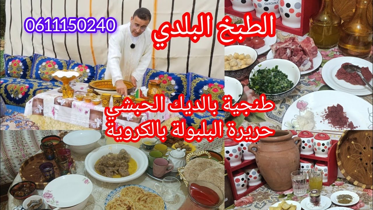 فطور-2-طنجية المجمر👌حريرة البلبولةباللحم والكروية#حصريا#اكسبلور 06111150240