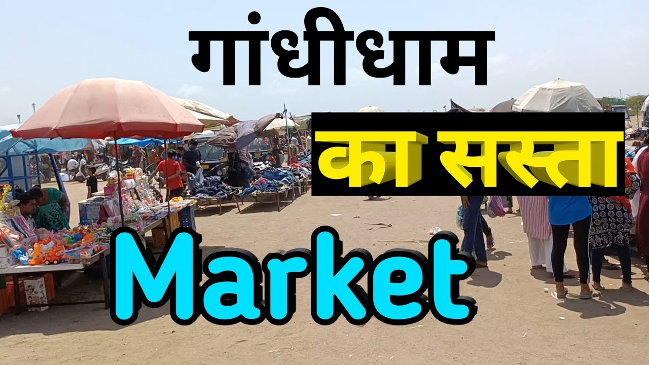 Sathawara Market Gandhidham ||Cheap market || Gandhidham Cheap market || #gandhidhamcity #sqblogger