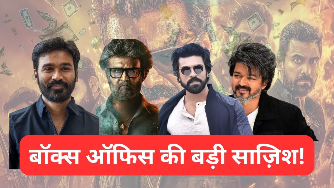 The South Movie Box Office Collection Scam: Unmasking the Game Changer Controversy