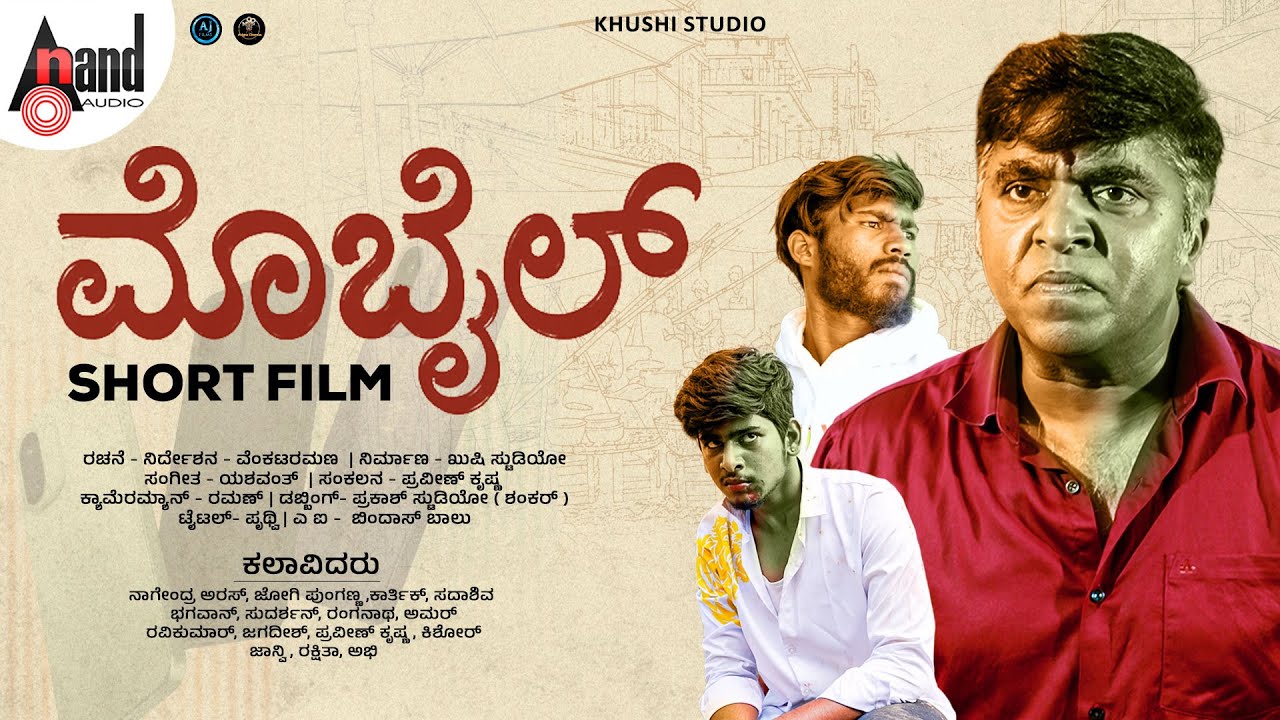 Mobile Short Film | Nagendra Aras | Jogi Punganna | Karthik | Janvi | Venkataramana | Yashwanth