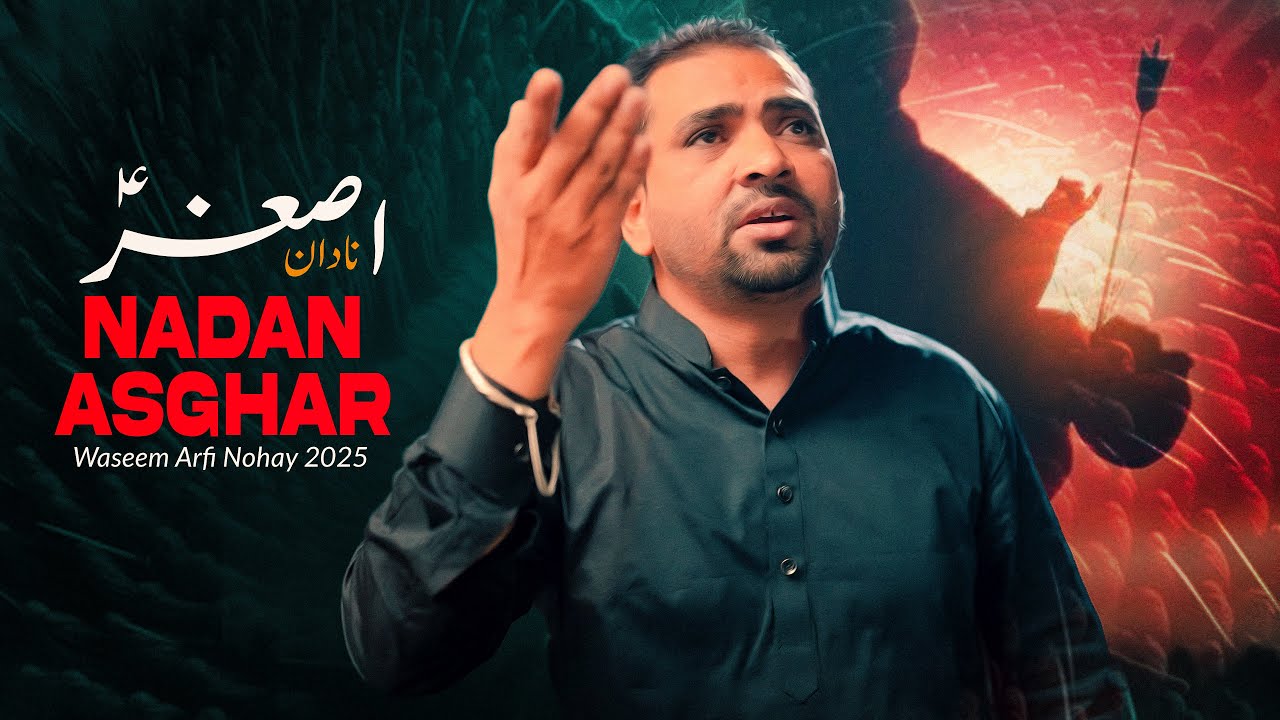 Nohay 2025 | Nadan Asghar | Waseem Arfi Nohay 2025(Noha Shahadat Hazrat Ali Asghar 2025) 2025/1447