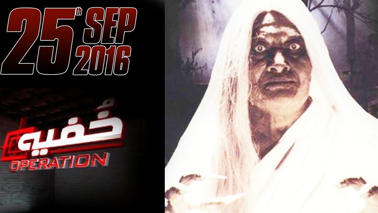 Raat Ki Ajeeb Makhlooq | Khufia Operation | 25 Sept 2016