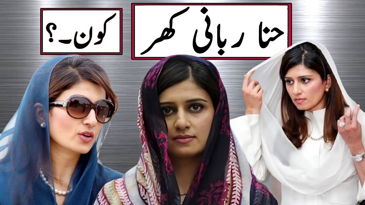 The Untold Story of Hina Rabbani Khar | Power, Politics & Grace | 13 NEWS