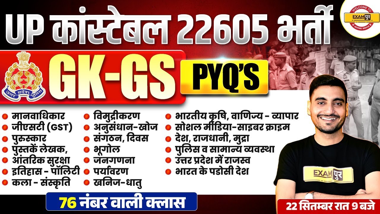 UP CONSTABLE PREVIOUS YEAR QUESTIONS | UP CONSTABLE GK GS CLASSES | UPP GK GS - VIVEK SIR