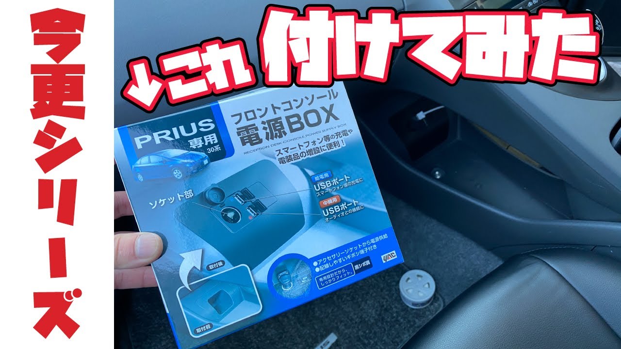 【今更シリーズ】電源BOX付けてみた