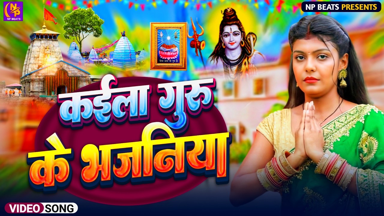 Shiv Charcha Geet 2026 | 2026 का शिवचर्चा भजन | Shiv Charcha Bhajan | Shiv Charcha Geet NonStop 2026