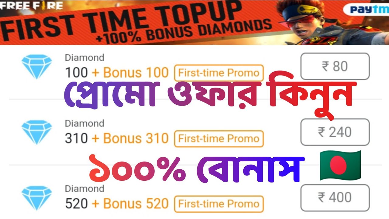 How To Buy Free Fire First Time Promo Offer Top Up Free Fire promo offer top up Bangladesh