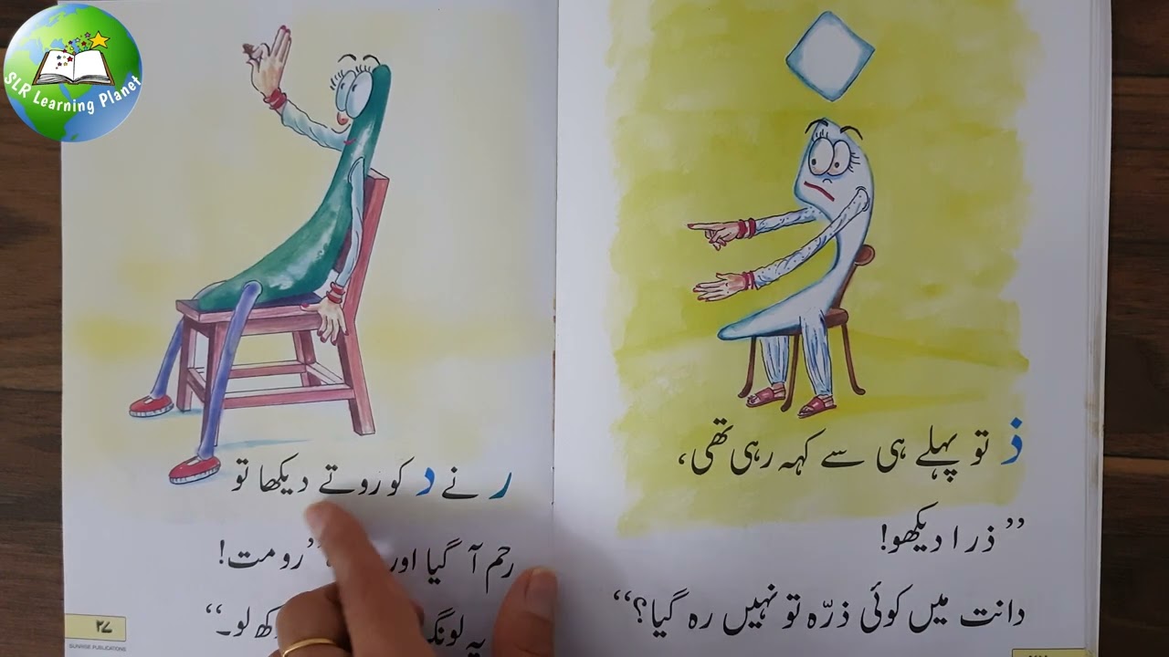 char chohay | learn to read urdu |