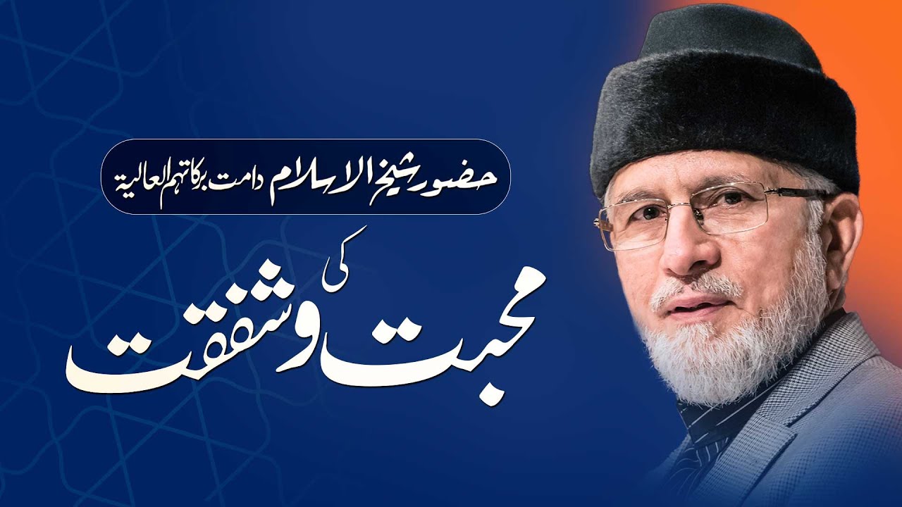Shaykh ul Islam Dr Muhammad Tahir-ul-Qadri Congratulating MinhajTV