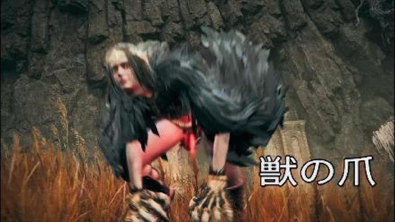 エルデンリング　DLCボス　獣の爪　【ELDENRING】