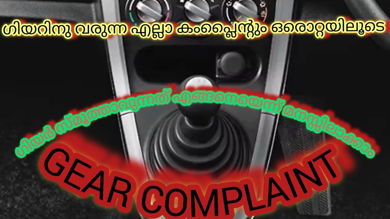 ഗീറിനു വരുന്ന എല്ലാ കംപ്ലൈന്റുകളും ഒരൊറ്റ വീഡിയോ കണ്ടാൽ മതി