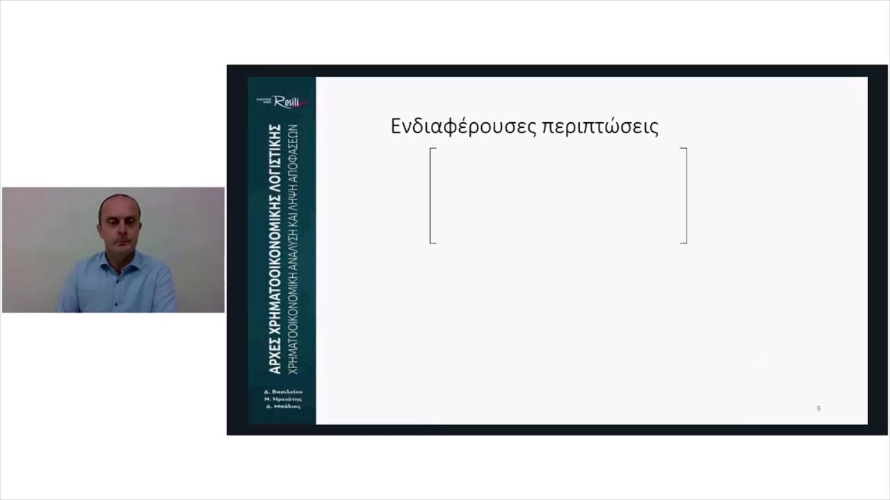 Κεφάλαιο 4_Μέρος Α_Εισαγωγή στην κατάσταση αποτελεσμάτων