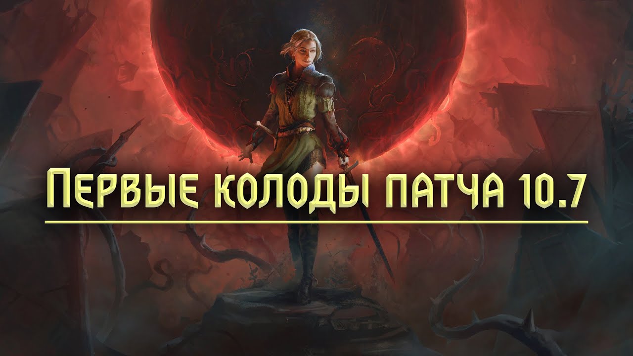 ГВИНТ - Первые Колоды Патча 10.7. Ренфри и Пираты! Gwent 10.7