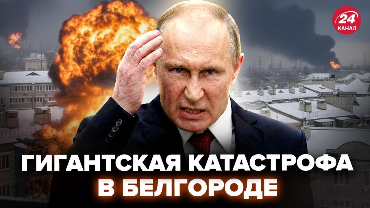 ⚡️НАЧАЛСЯ АД в РФ! (ВИДЕО) ТРАУР у Путина. МЕСТЬ ВСУ за КИЕВ. Белгород ТРЯСЕТ  @DRUGAYA_STRANA
