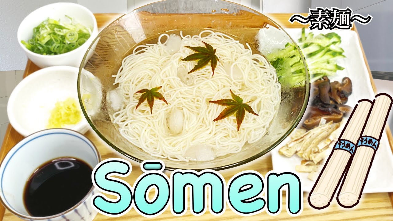 How to make SOMEN Noodle (Japanese style cold noodle) 〜そうめん〜  | easy Japanese home cooking recipe