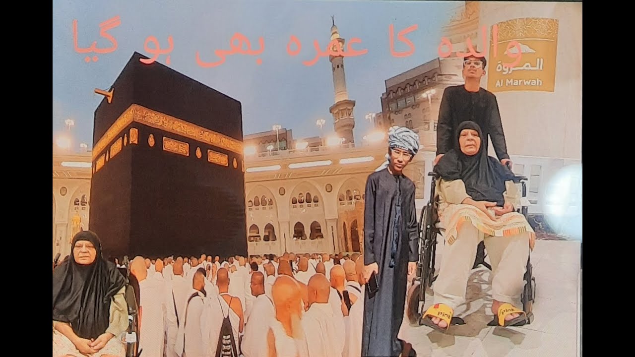 ALHAMDULILLAH WALDA NE BHE UMRAH KAR LIYA