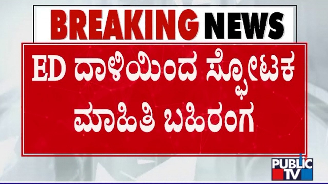 ED Conducts Raid On A Resort Along With KPSC Candidates | KPSC Recruitment Scam