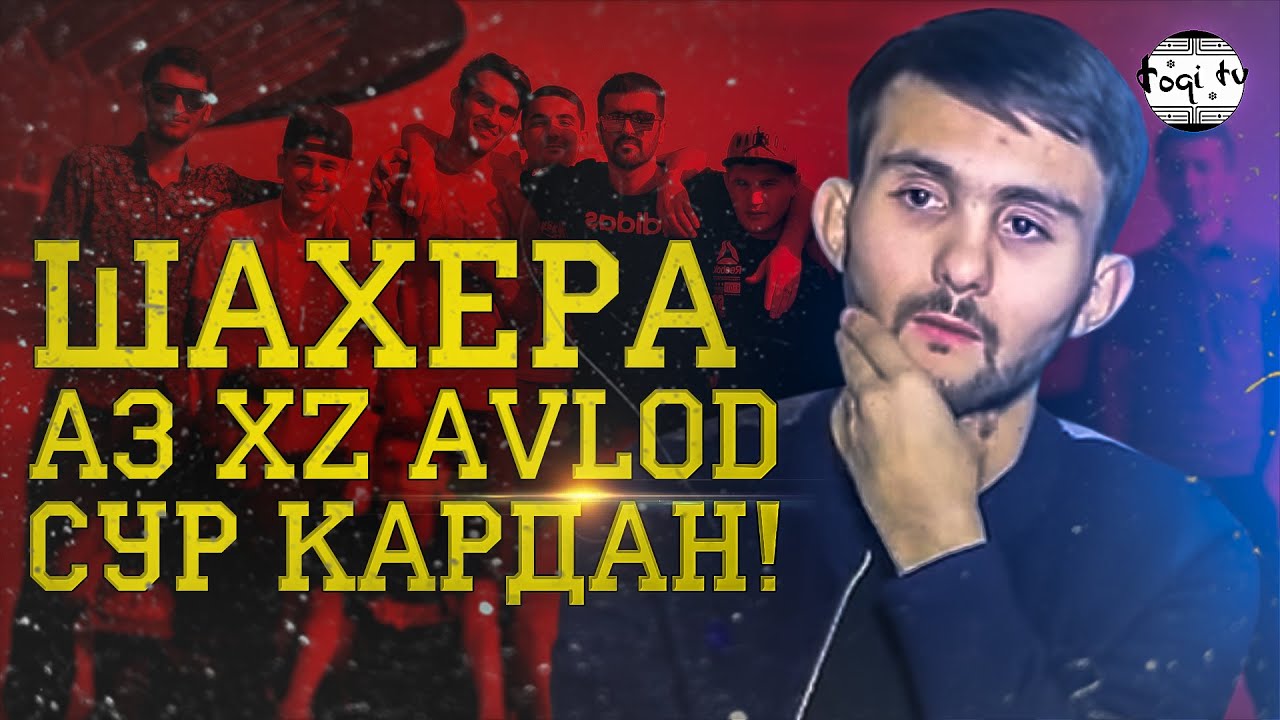 Shakher дига да XZ Avlod нест / ОТВЕТ LANDMASTER, Lonely, Navik MC (TOQI TV)