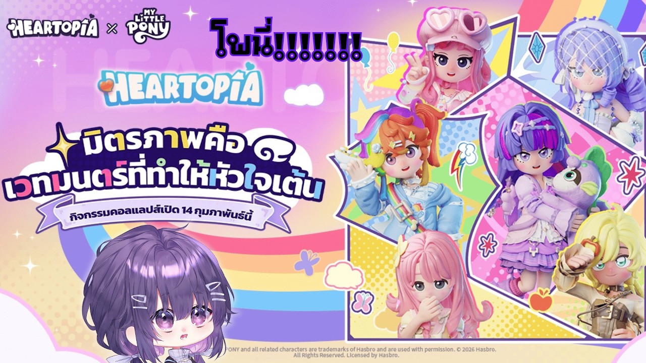 [🔴LIVE] Heartopia ep10 PONYYYYYYYYYYYYYYYYYYYYYYYYY