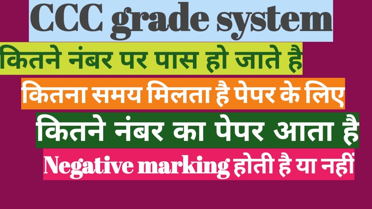 ccc grade system| kitne number pr kya grade aati h|