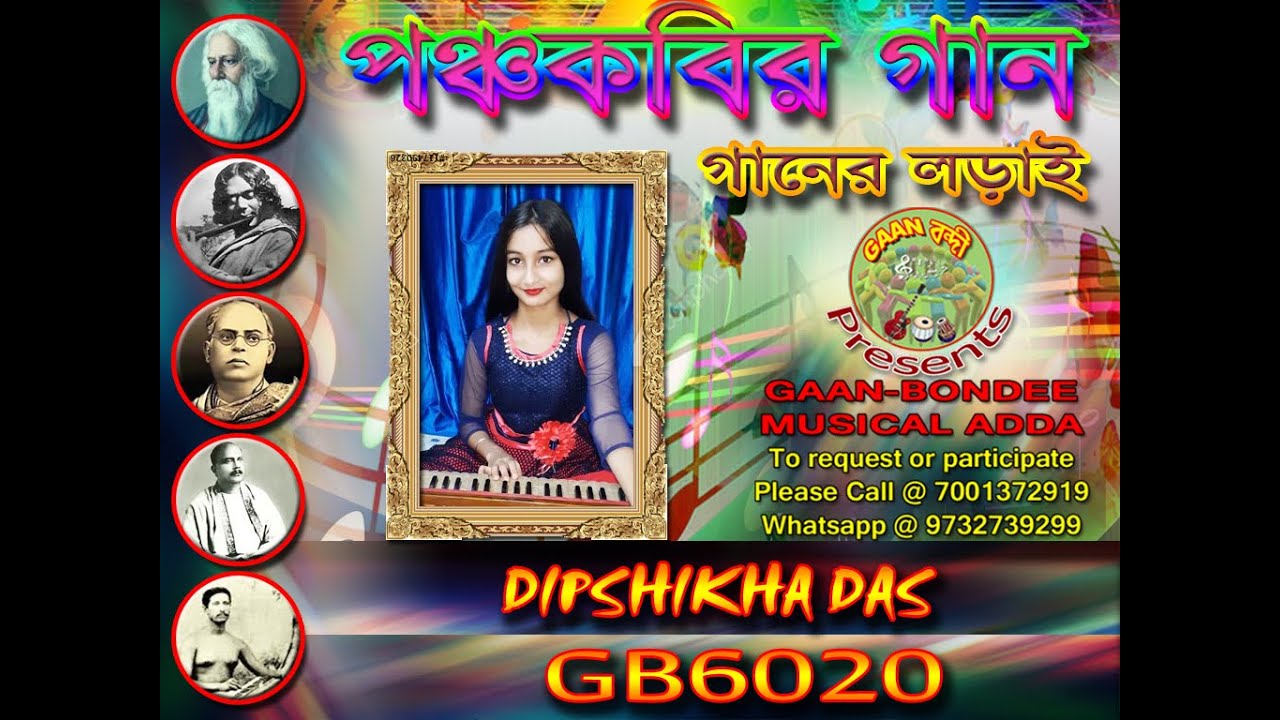 Dipshikha Das | PanchaKobi-r Gaan | Audition Round | Gaan-Bondee
