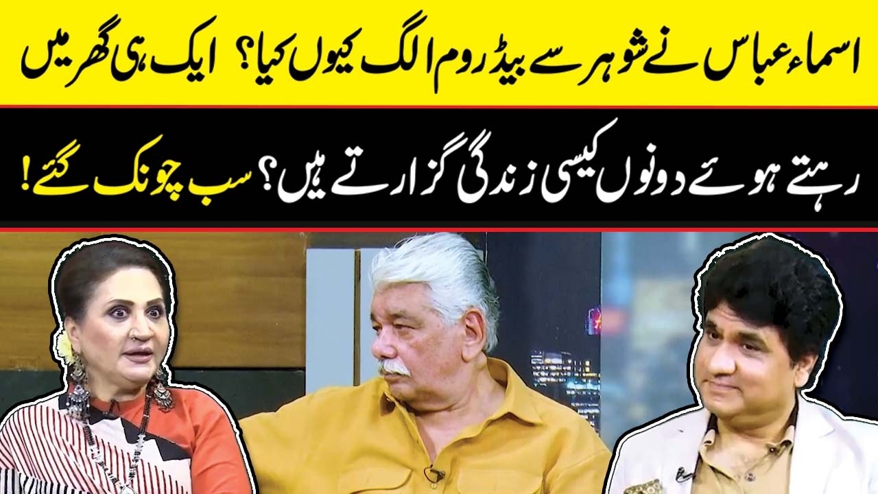 Why Asma Abbas Has Separate Bedrooms From Her Husband | Zabardast Wasi Shah - Neo