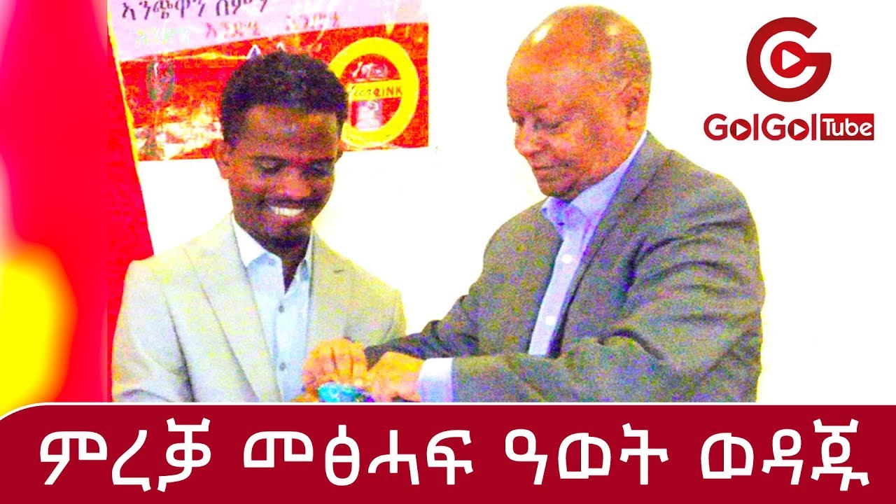 ምረቓ መፅሓፍ ዓወት ወዳጅ ባዓልቲ 9 ጎማ መኪና- Awet Wedaj New Book Inauguration Ceremony 2019 HD