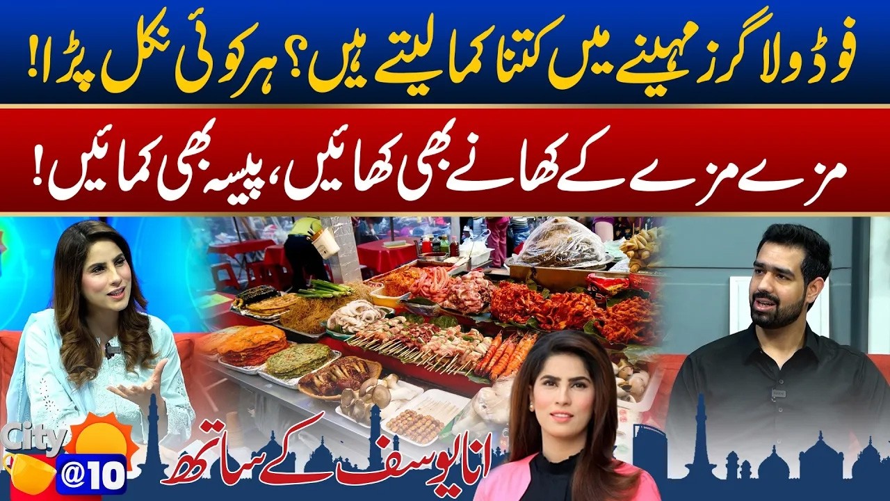 Har Koi Food Vlogger Qyun Bn Raha Hai? | Mazay Mazay Ky Khany Bhi Paisa Bhi