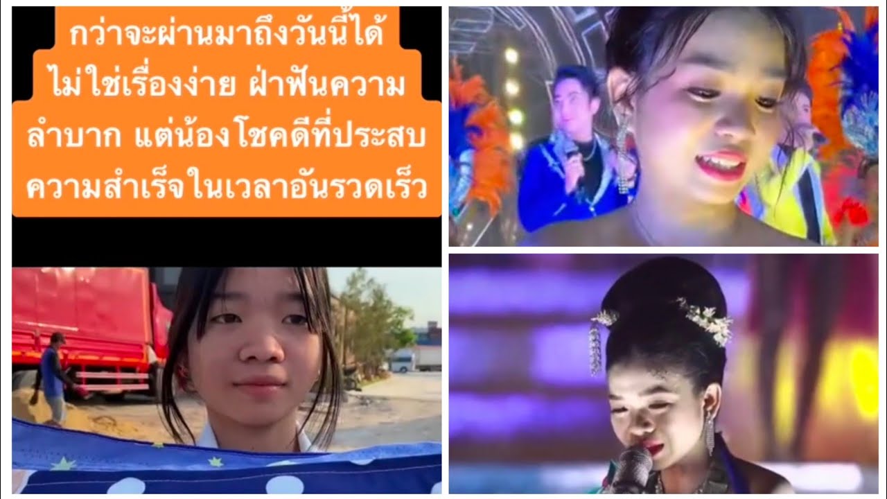 อิ๋งอิ๋งเพชรบ้านแพง ย้อนชีวิตสาวน้อยมหัศจรรย์ ไม่แปลกใจทำไมเอฟซีถึงต้องน้ำตาไหลเวลาเจอน้องอุ๋งอิ๋ง