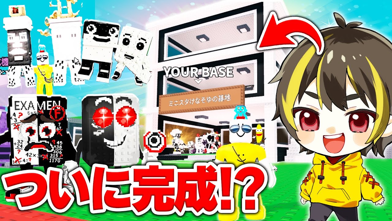陰陽ベースを完成させる激レアブレインロットを盗め！最終回！？【ロブロックス】