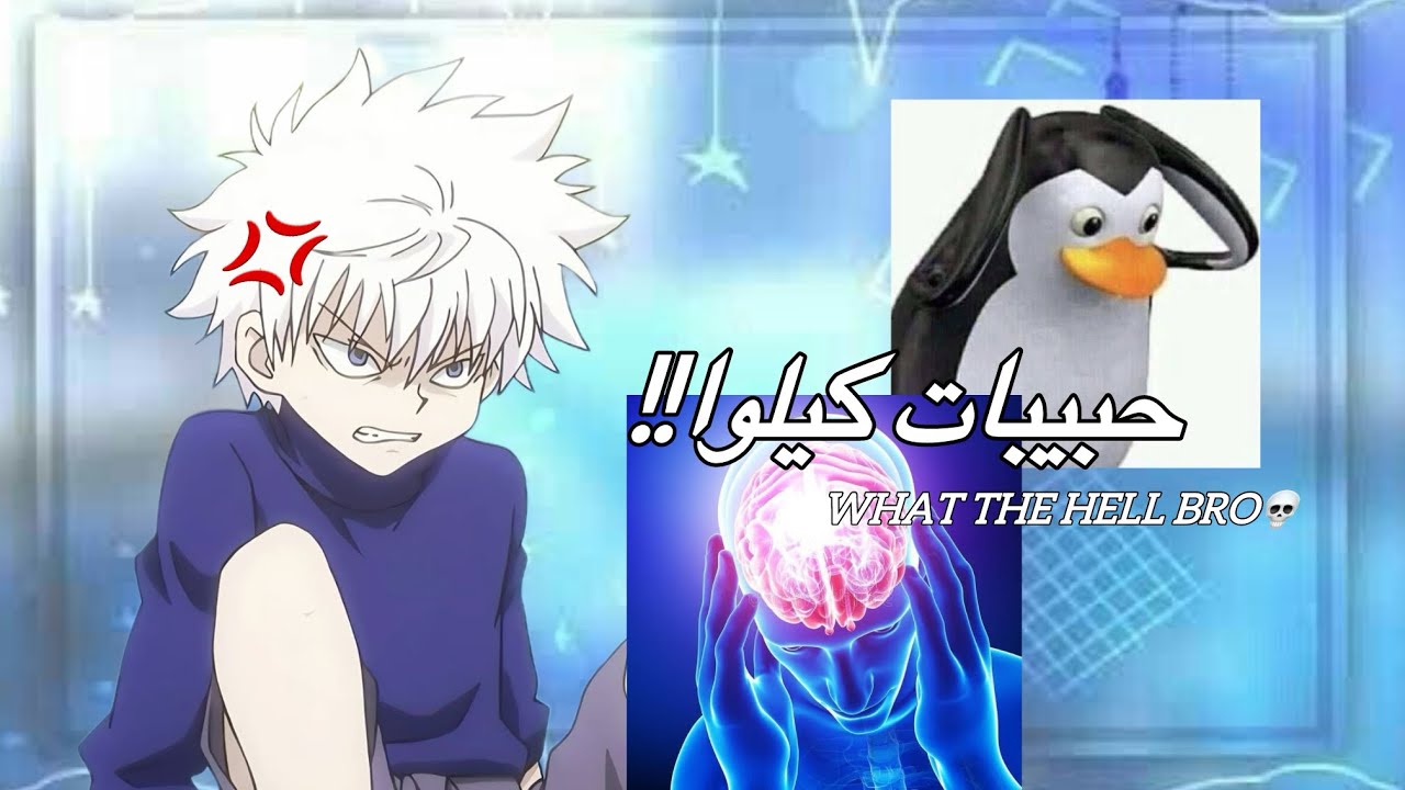 حبيبات كيلوا!!💢💀الاخيره قويه man🗿
