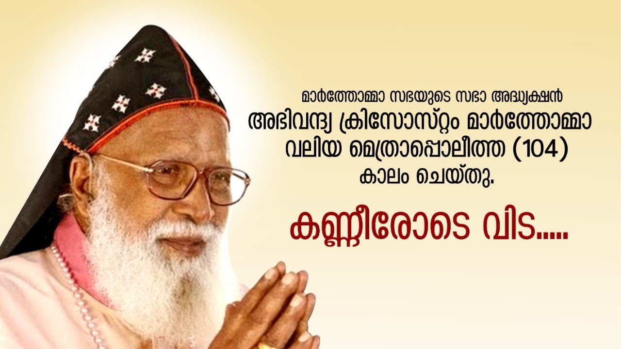 H.G.Chrisostom Marthoma Valiya Metrapolitian | Malankara Marthoma Suriyani Sabha