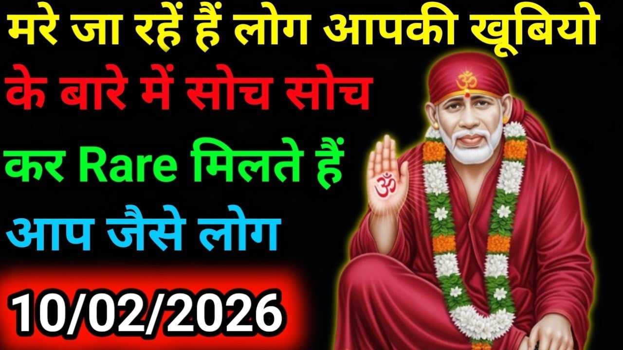 ✅10 February 2026 ka Shri Sai Baba Ka Message | Aaj ka Divine Message | Universe Message