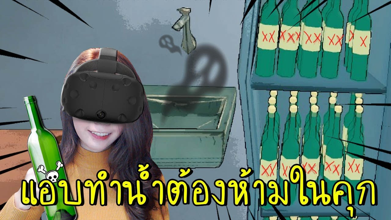 [HTC VIVE] แอบทำน้ำต้องห้ามในคุก#3 | Prison Boss [zbing z.]