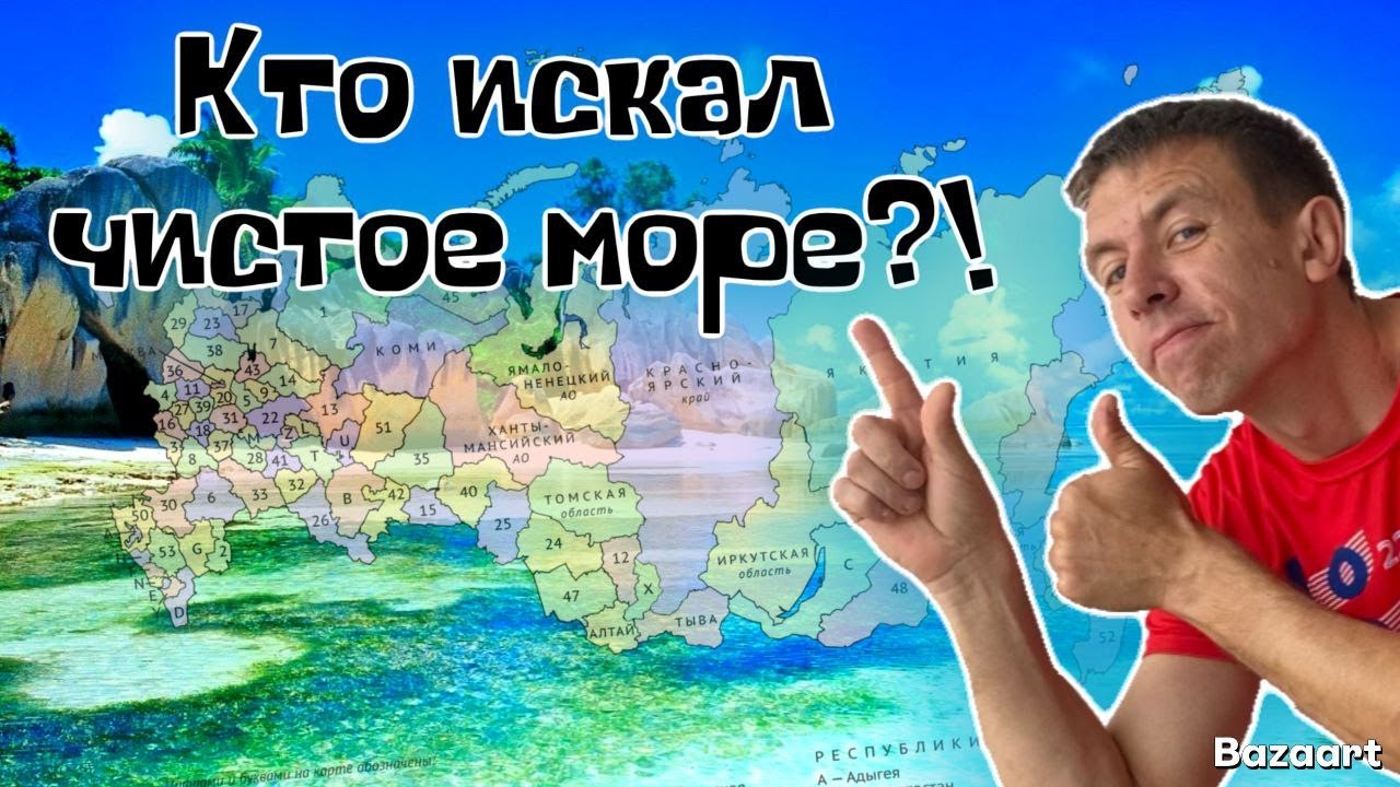 ТОП-5 курортов России с САМЫМ чистым и прозрачным морем 2025! (Папа с Юга)