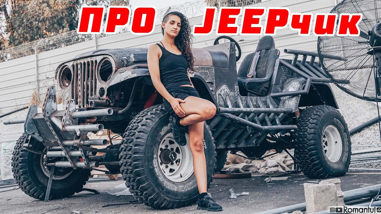 ВСЁ ПЛОХО. Вся правда о проекте JEEPчик.