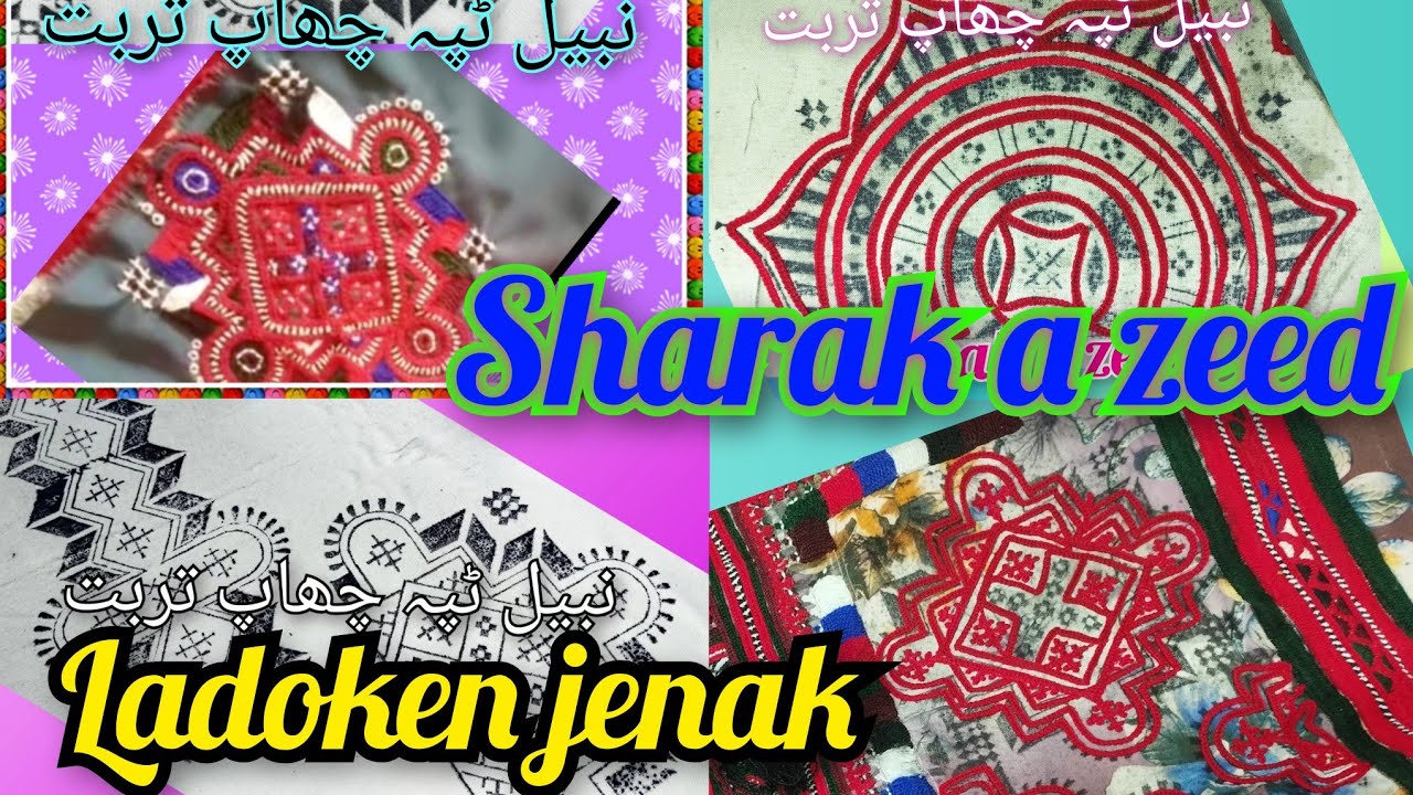 ladoken jenak | Sharak a zeed | Balochi Dochi Tappa