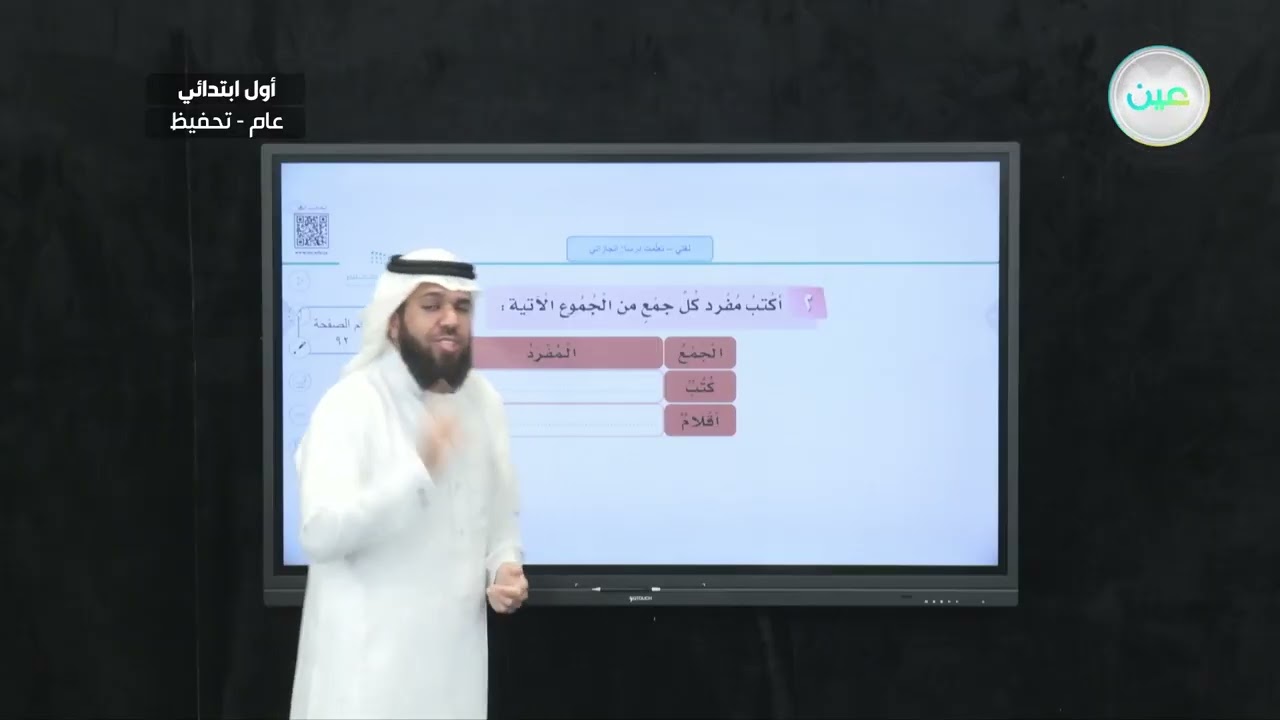 تعلمت درسًا (إنجازاتي) - لغتي - أول ابتدائي