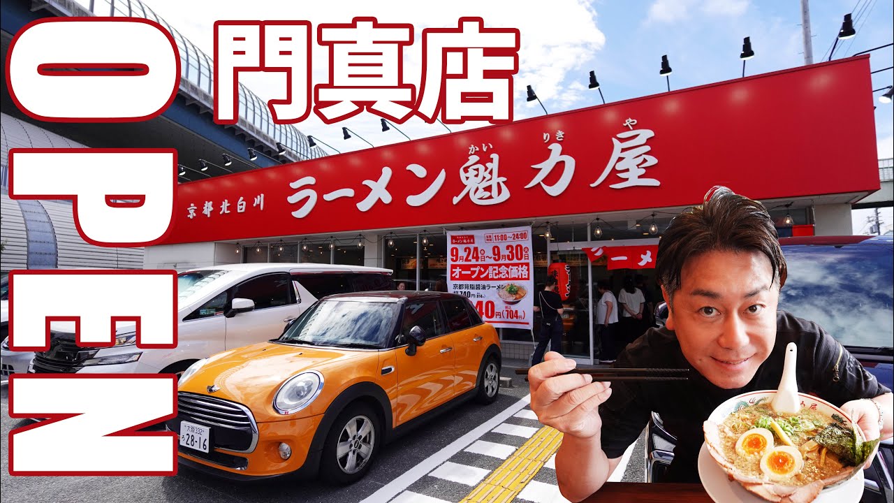 【門真グルメ】門真市に魁力屋ができたぁ！ オープン3日後（●＾o＾●）【魁力屋】【ガラムとマサラ】