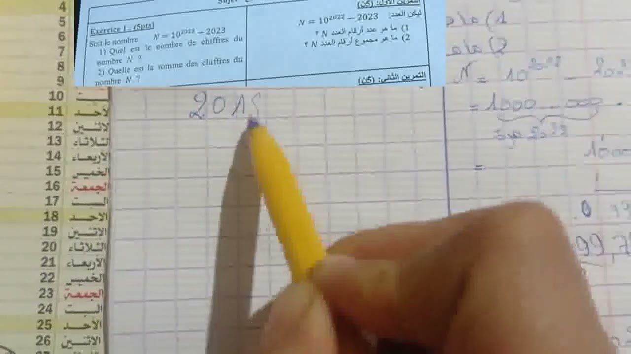 أولمبياد الرياضيات السنة الثانية إعدادي الفرض الاول. بمدرسة خاصة في الجديدة 23/12/2022