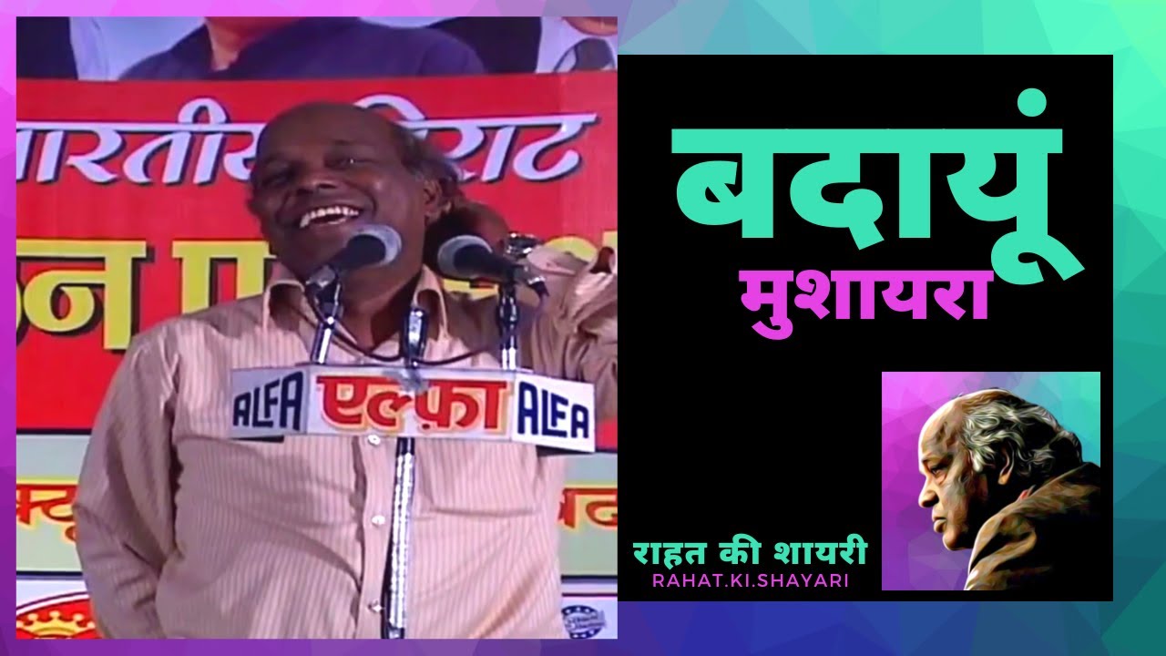 Badayun Mushaira - rahat.ki.shayari | Dr. Rahat Indori | Rahat Indori Mushaira