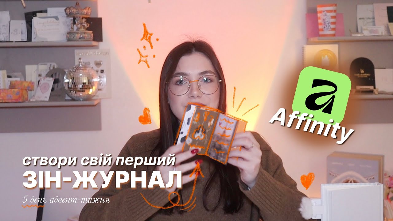 АДВЕНТ-ТИЖДЕНЬ з графічного дизайну |день 5| affinity | створення зін-журналу + друк і збірка